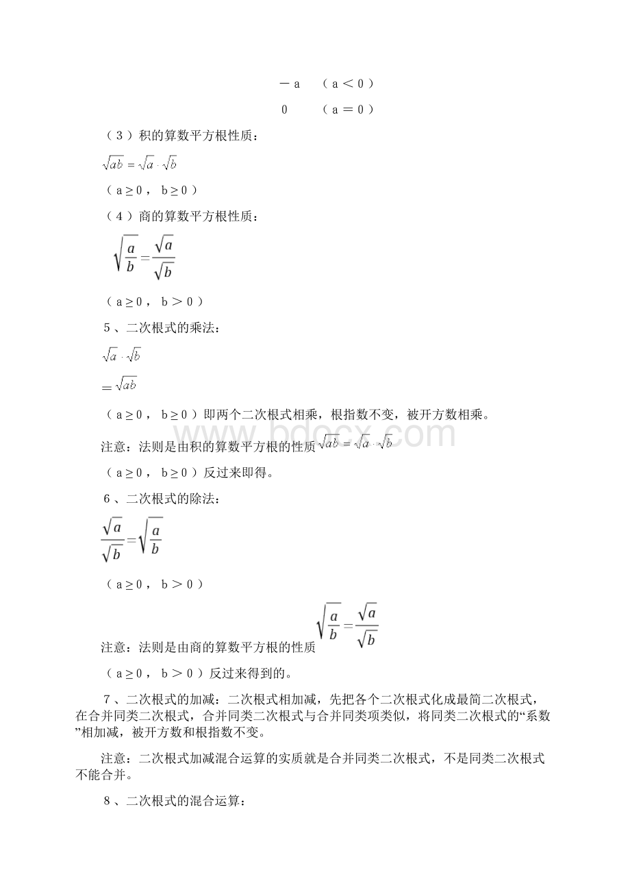 初中数学七八九年级知识点及公式总结大全人教版Word文档下载推荐.docx_第2页