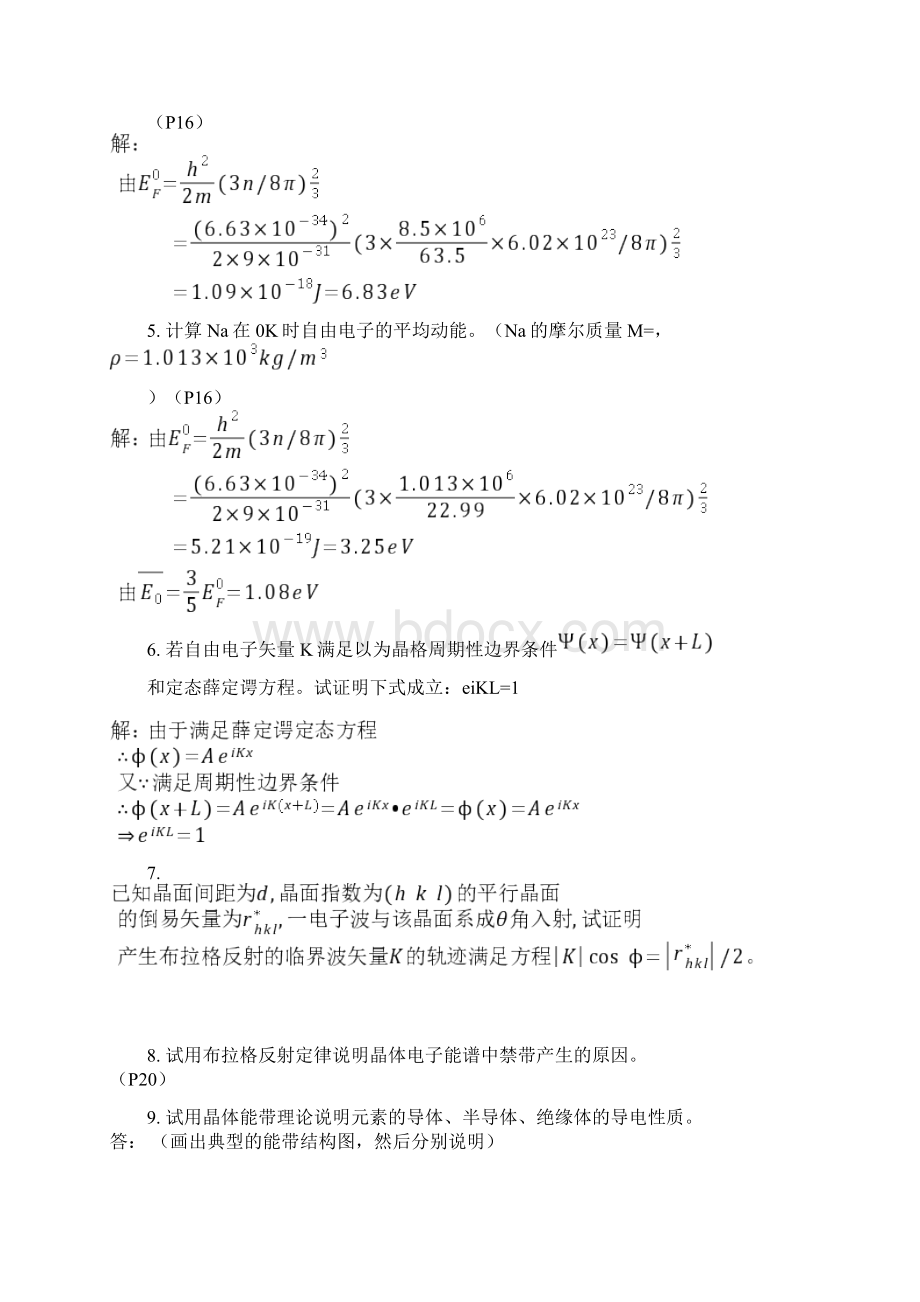 材料物理性能课后习题答案北航出版社田莳主编.docx_第2页