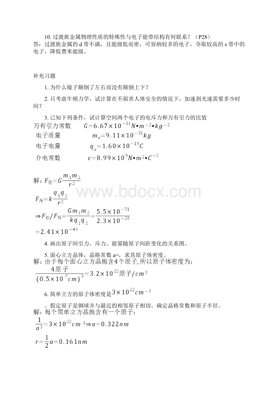 材料物理性能课后习题答案北航出版社田莳主编.docx_第3页