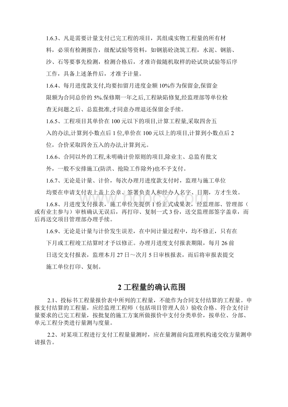 工程计量与价款结算方法.docx_第2页