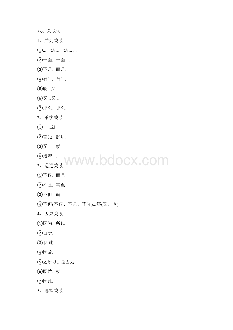 最新的小学语文基础知识点.docx_第2页