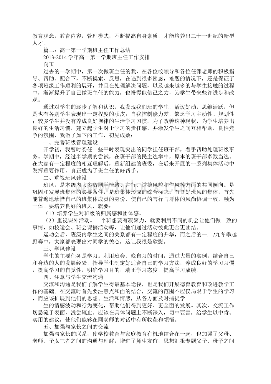 第一学期高一班主任工作总结.docx_第2页