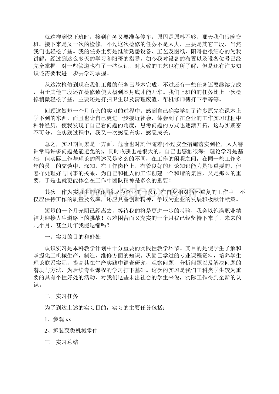 化工厂毕业实习报告.docx_第3页