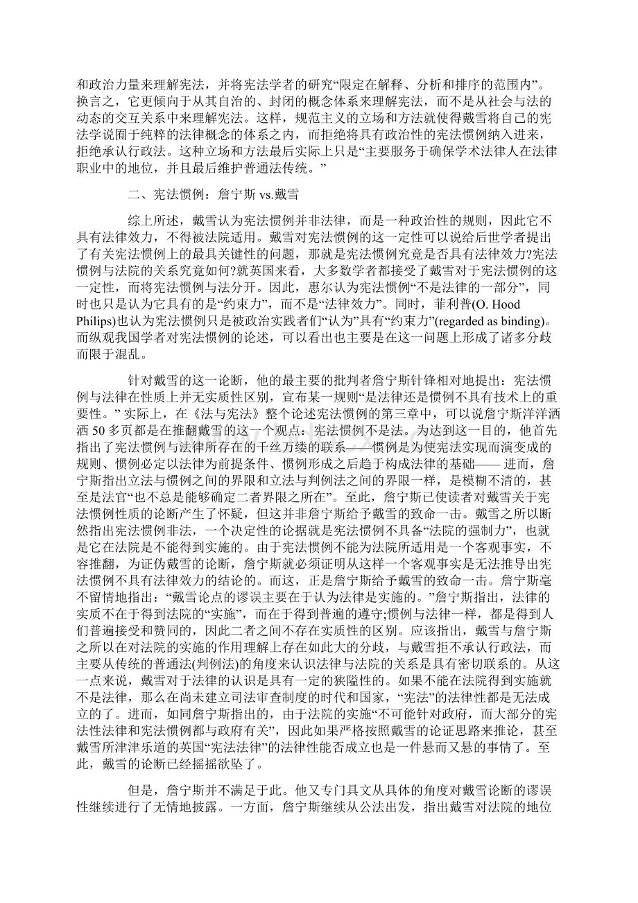 宪法惯例法律与政治的结合.docx_第3页