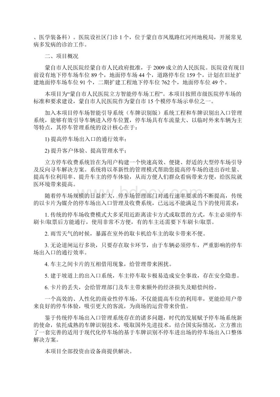 人民医院停车场项目可行性实施报告Word文件下载.docx_第2页