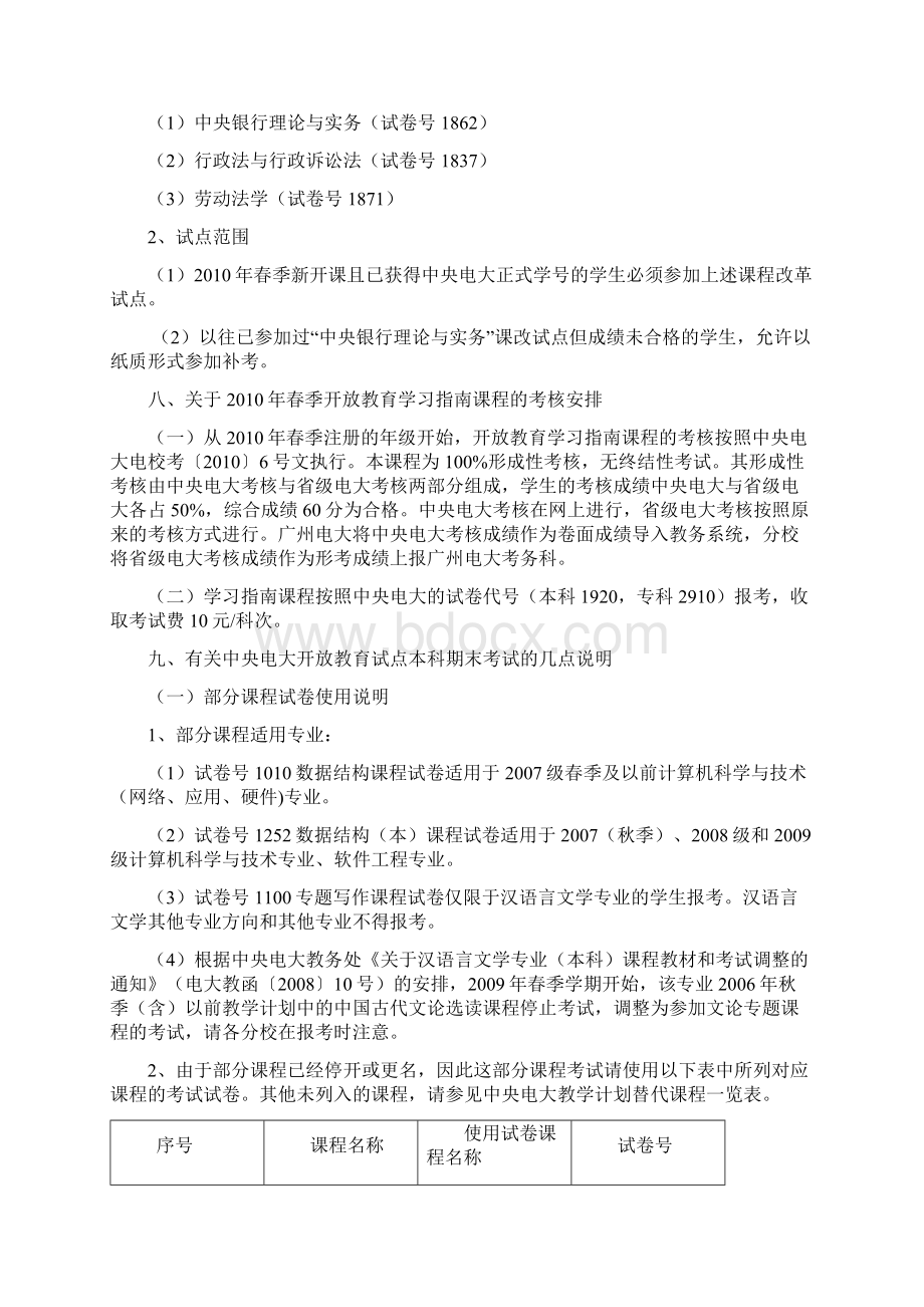 doc各学院分校工作站穗电大教5号文档格式.docx_第3页