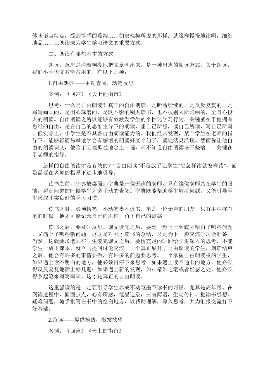 培养良好语感的研究Word格式文档下载.docx_第2页