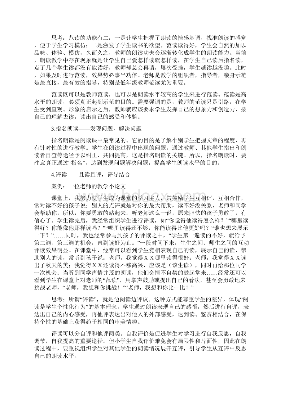 培养良好语感的研究Word格式文档下载.docx_第3页