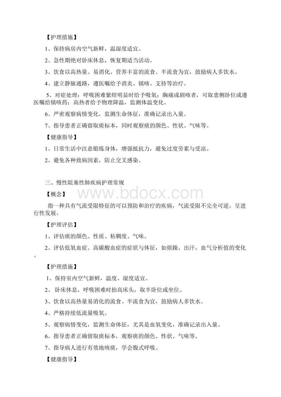 呼吸内科常规护理知识汇总.docx_第2页