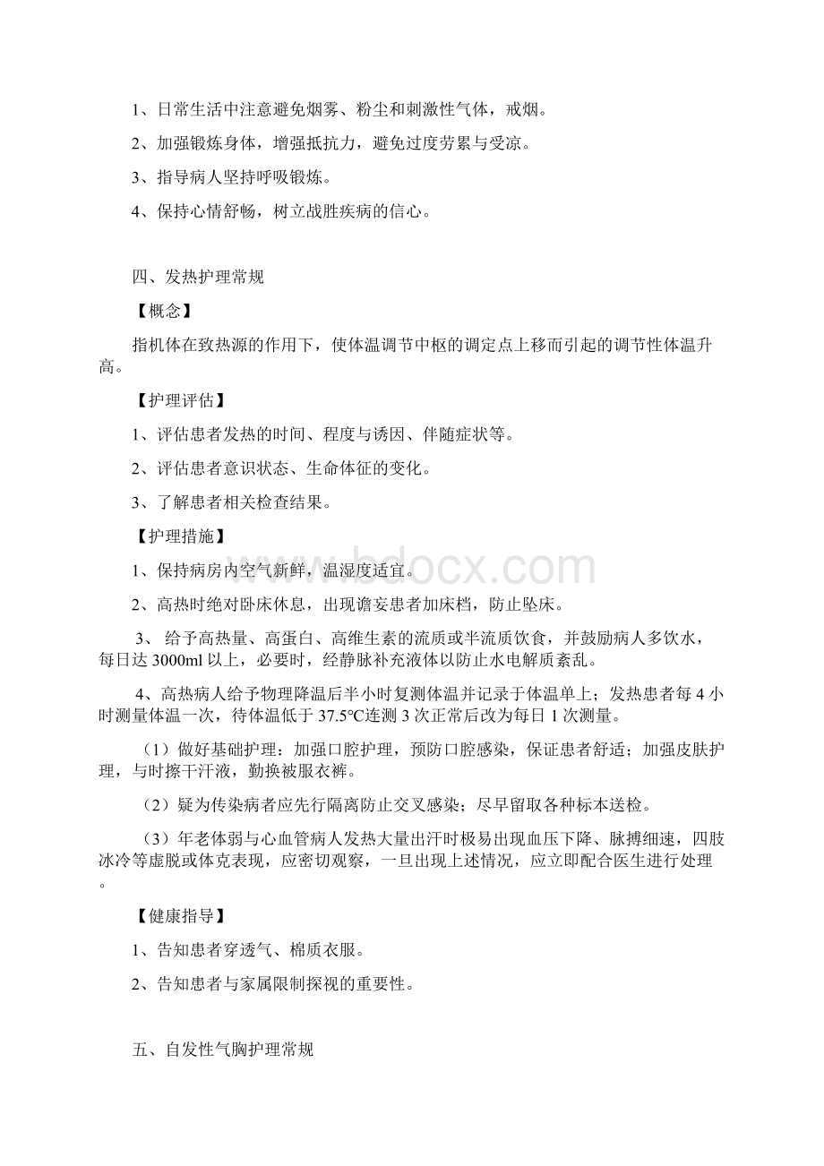 呼吸内科常规护理知识汇总.docx_第3页