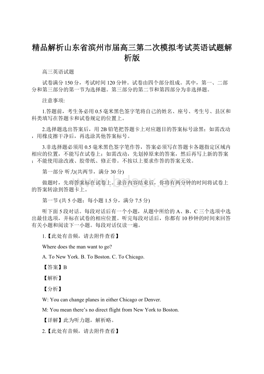 精品解析山东省滨州市届高三第二次模拟考试英语试题解析版.docx