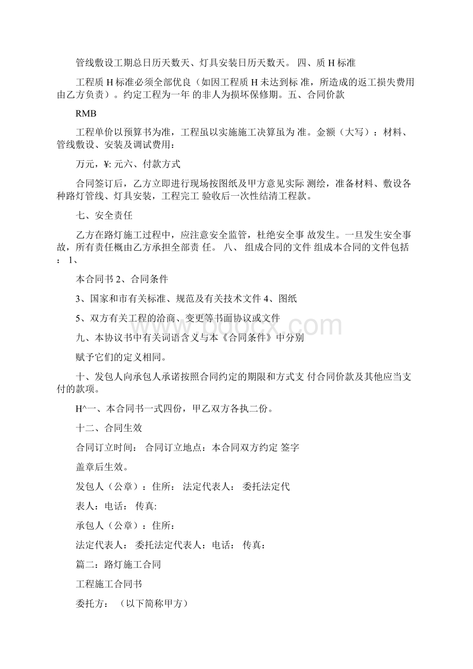 路灯工程施工合同.docx_第2页