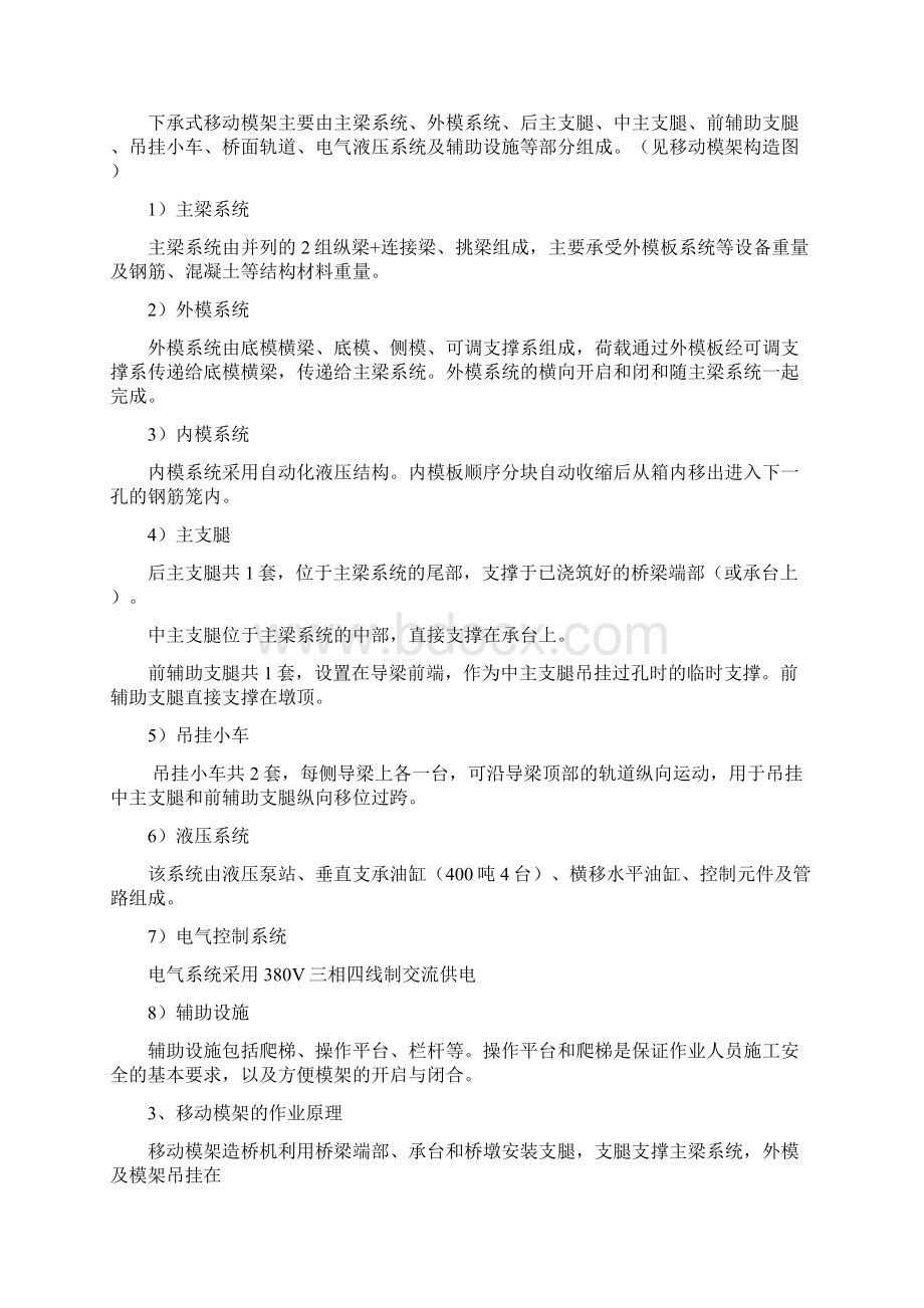 简支梁施工方案.docx_第3页