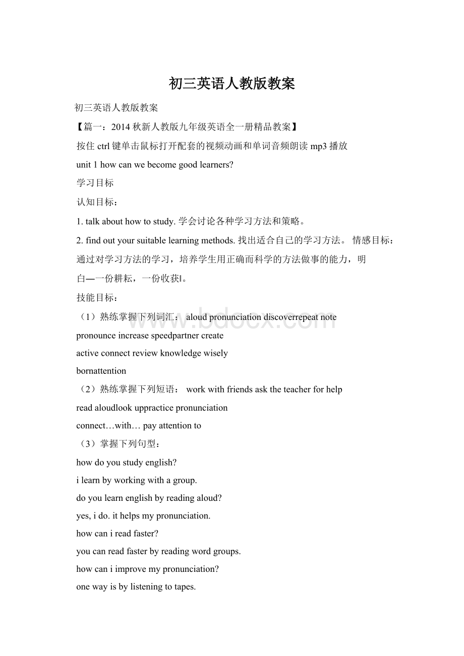 初三英语人教版教案Word文档下载推荐.docx_第1页