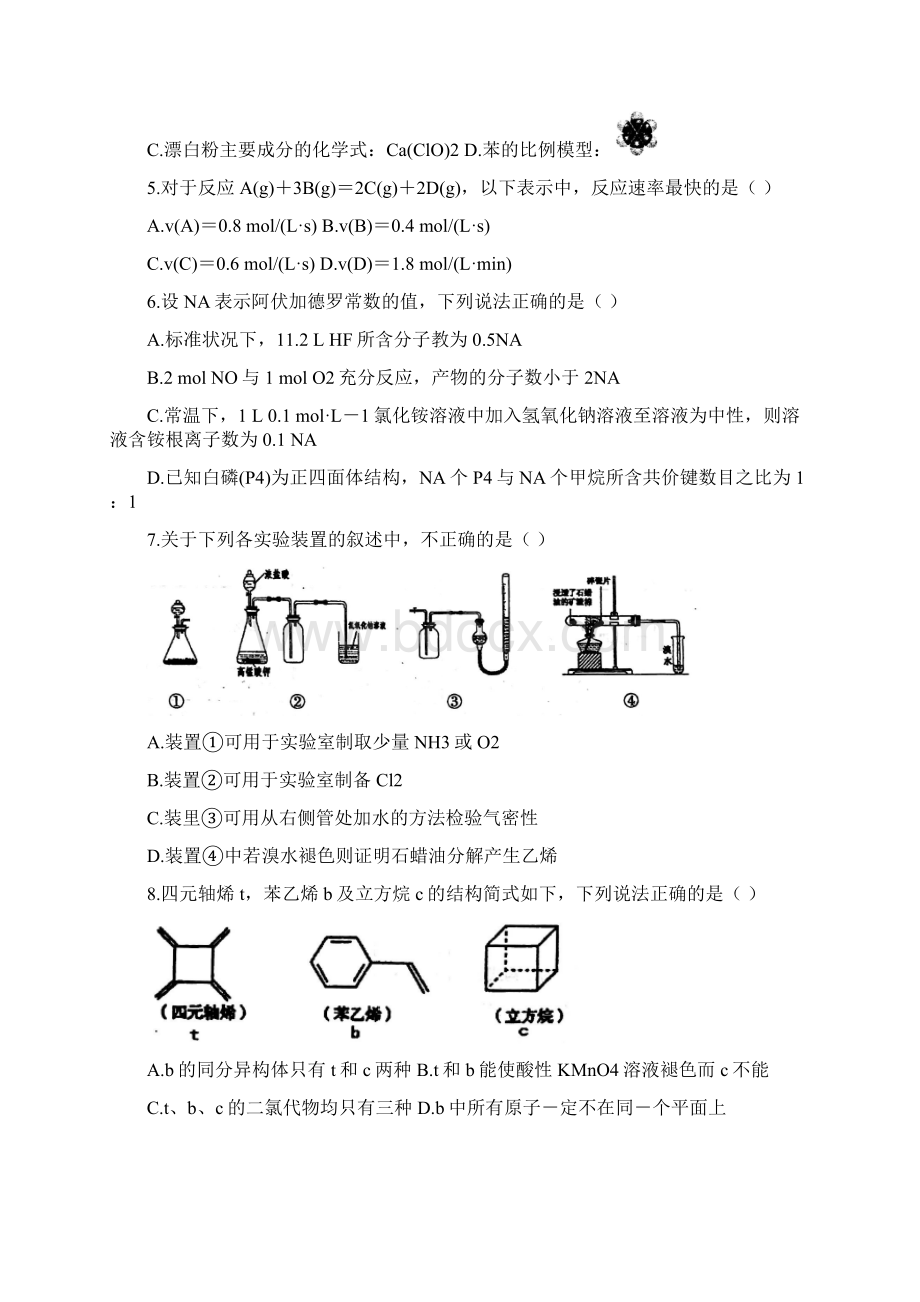 吉林省长春市普通高中届高三上学期质量监测一解析版.docx_第2页