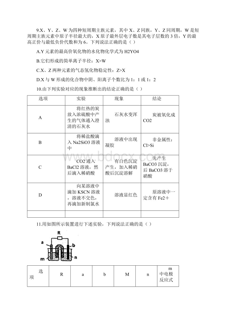 吉林省长春市普通高中届高三上学期质量监测一解析版.docx_第3页