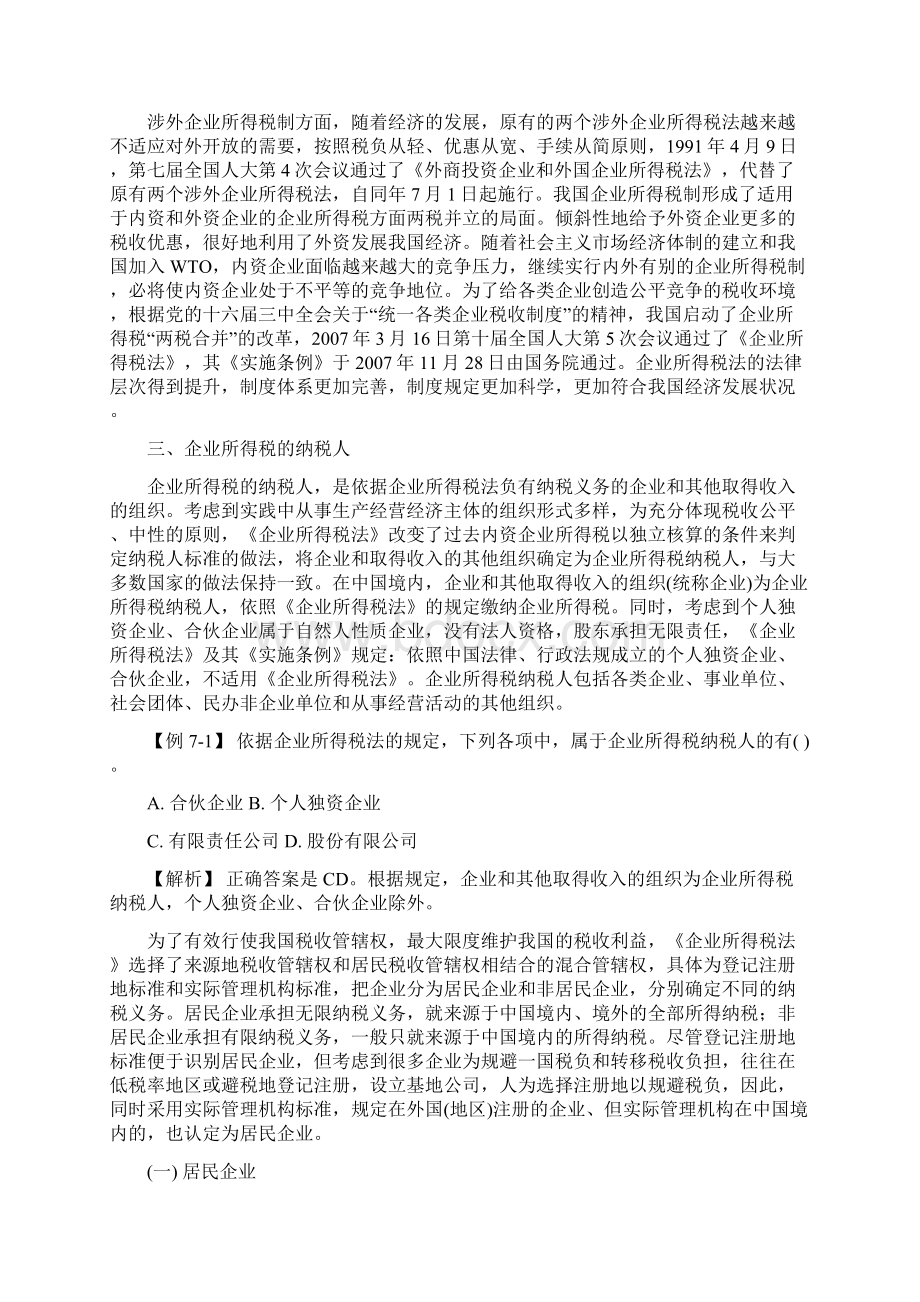 所得税计算知识点.docx_第3页