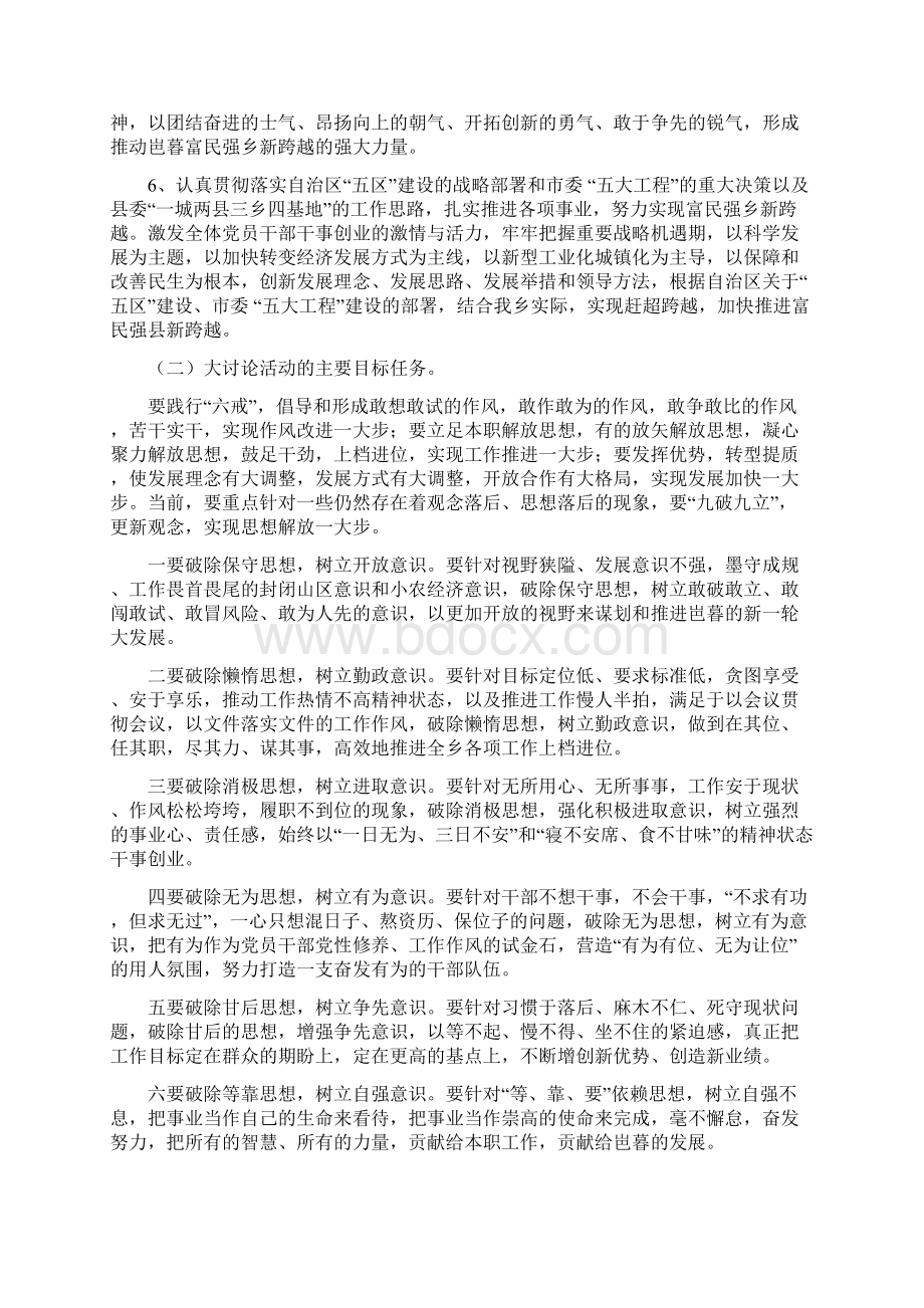 解放思想赶超跨越实施方案.docx_第3页