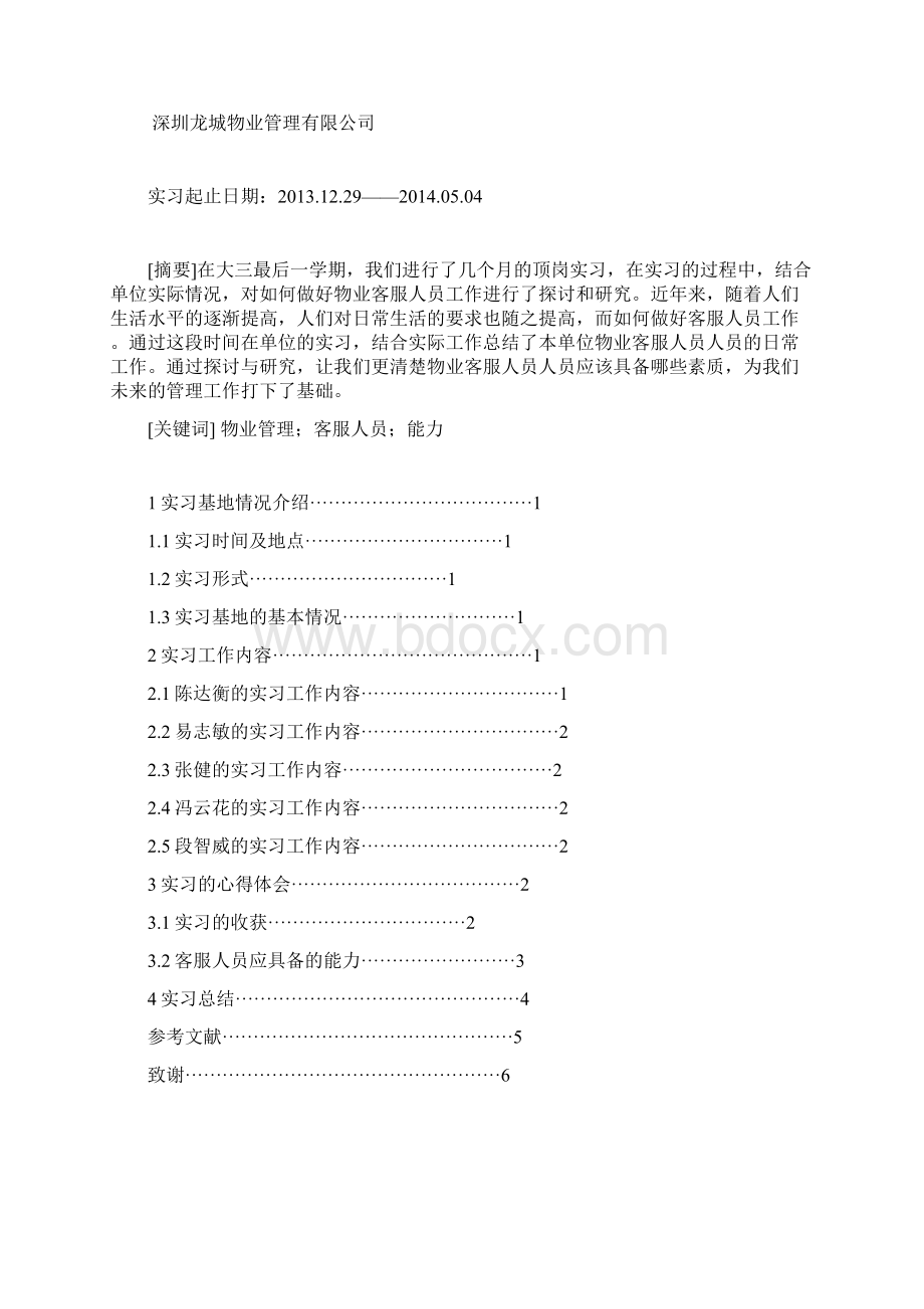 浅谈客服人员应具备的能力毕业论文.docx_第2页