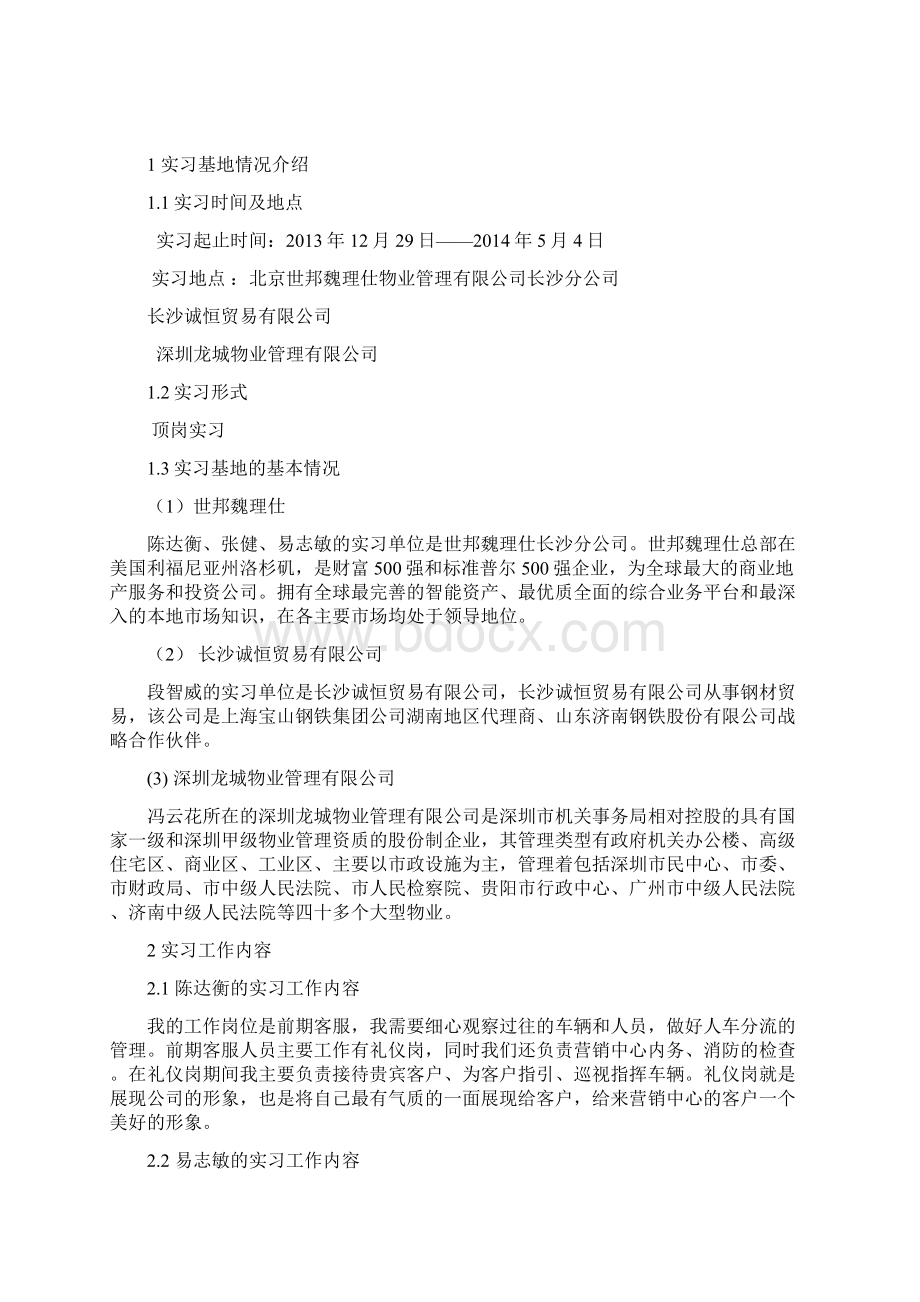 浅谈客服人员应具备的能力毕业论文.docx_第3页