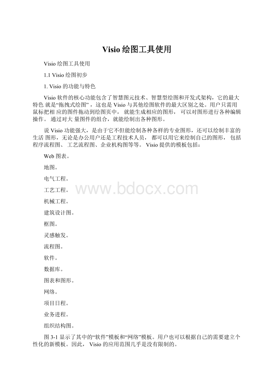 Visio绘图工具使用.docx_第1页