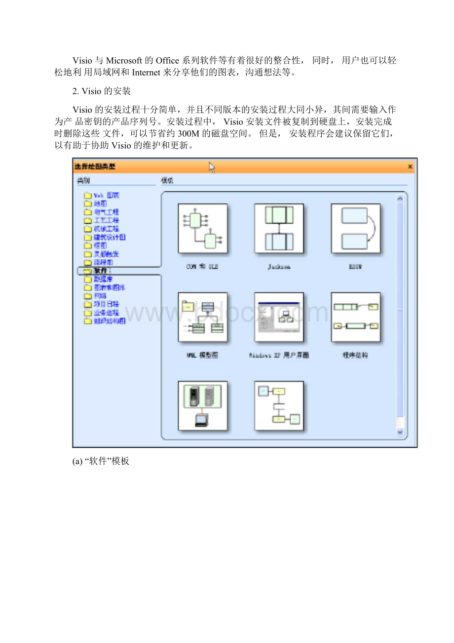 Visio绘图工具使用.docx_第2页