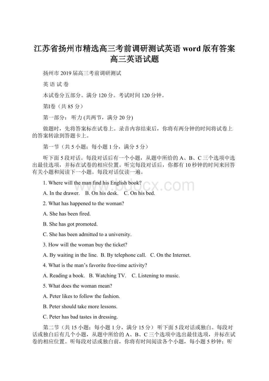 江苏省扬州市精选高三考前调研测试英语word版有答案高三英语试题.docx_第1页