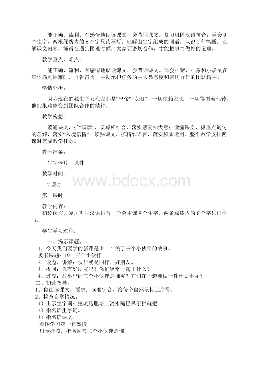 苏教版小学语文第二册第七单元.docx_第2页