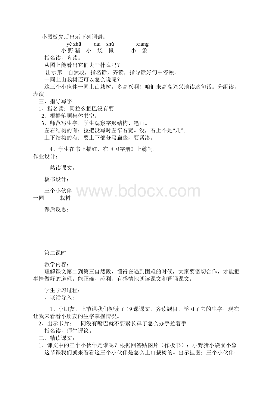 苏教版小学语文第二册第七单元.docx_第3页