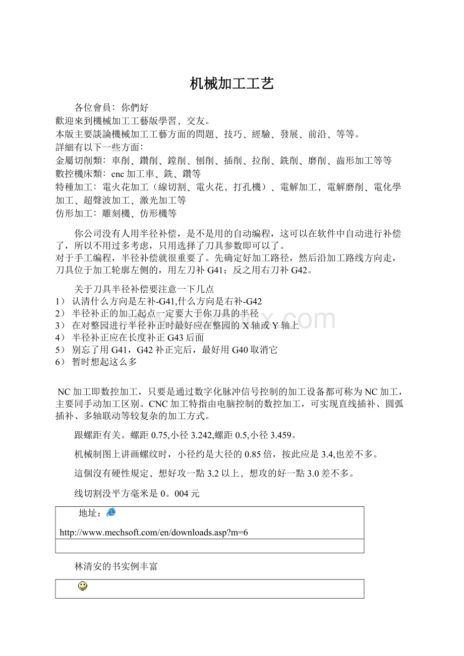 机械加工工艺文档格式.docx