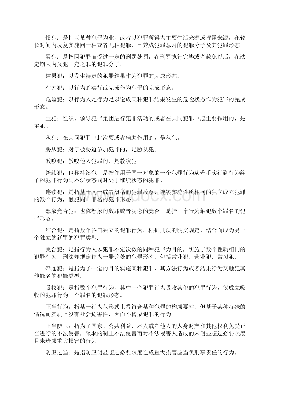 刑总Word格式.docx_第3页