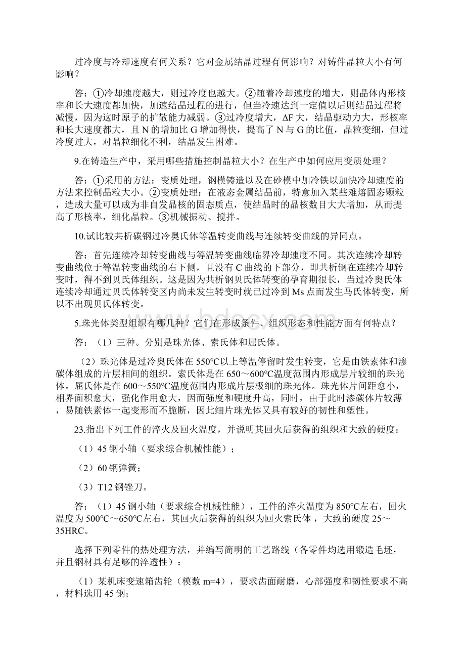 机械工程材料课后习题答案 2.docx_第2页