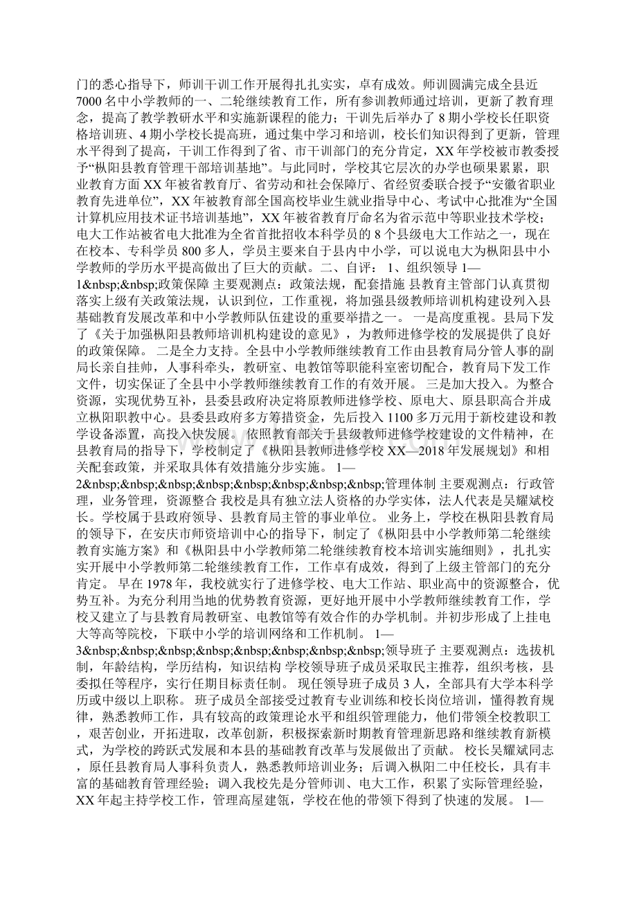 整理申报合格县级教师培训机构评估自评报告.docx_第2页