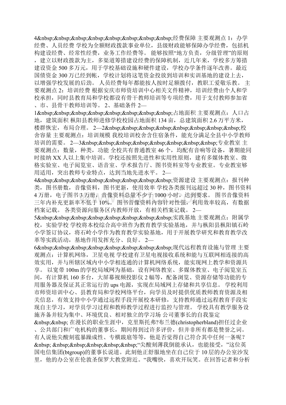 整理申报合格县级教师培训机构评估自评报告.docx_第3页