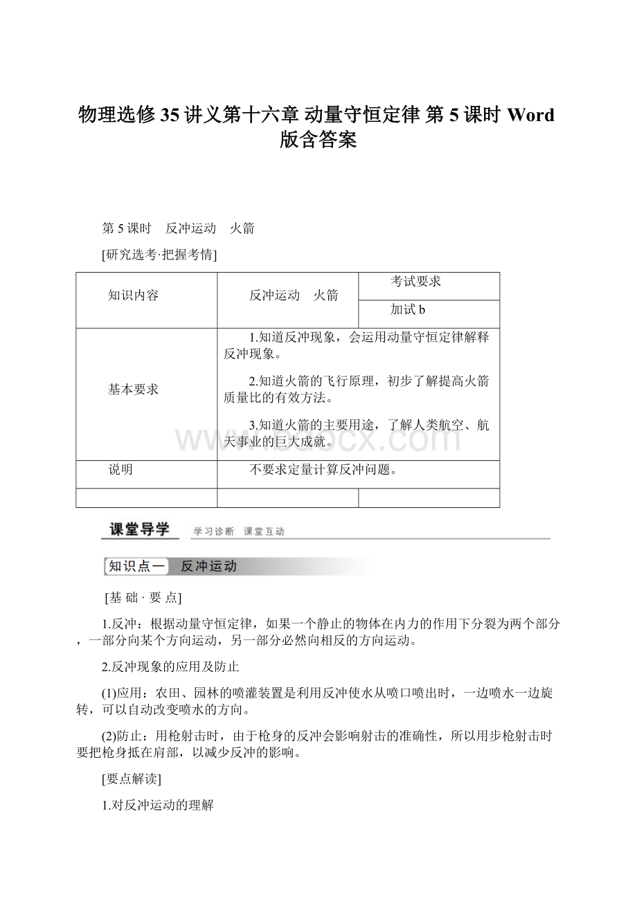 物理选修35讲义第十六章 动量守恒定律 第5课时 Word版含答案文档格式.docx