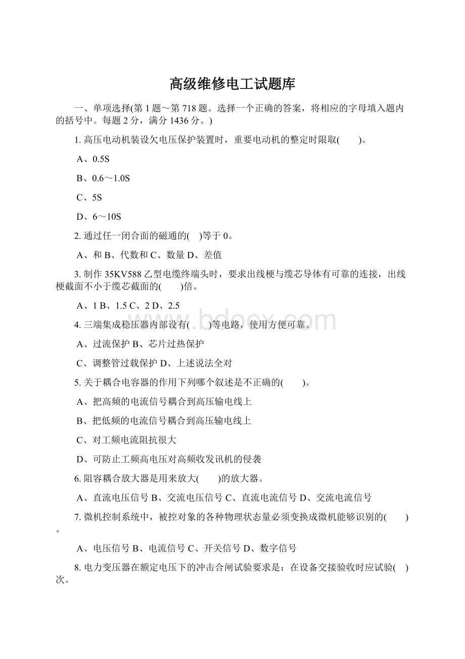 高级维修电工试题库.docx_第1页