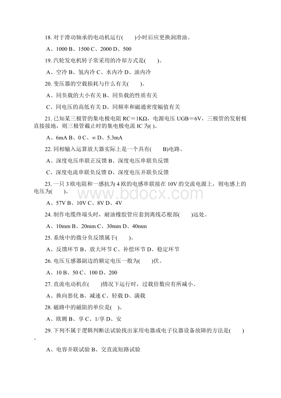 高级维修电工试题库.docx_第3页