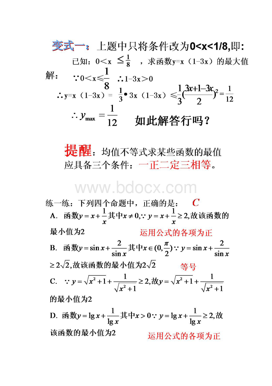 基本不等式习题1.docx_第2页