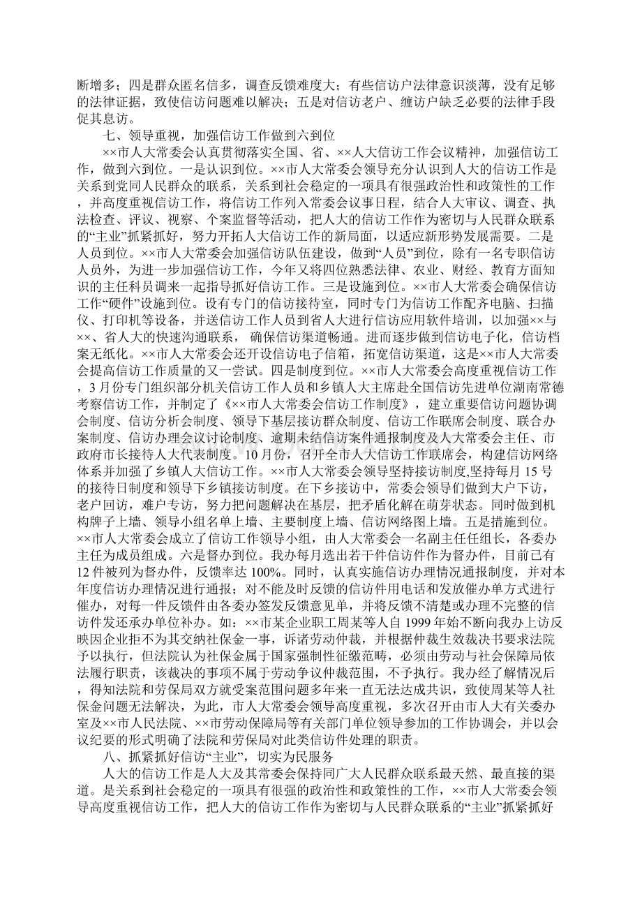 市人大常委会信访办年工作总结.docx_第2页