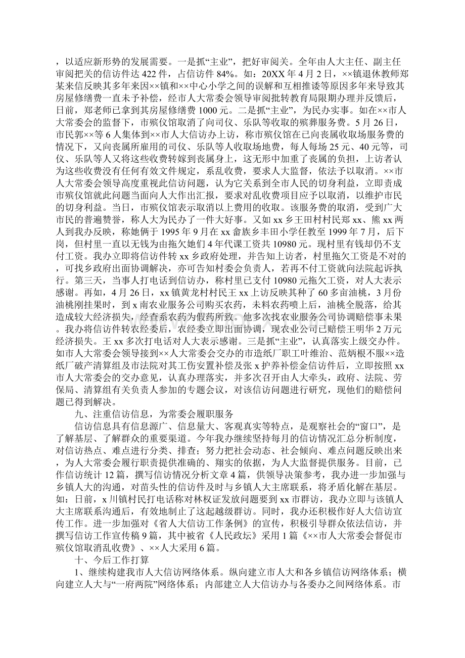 市人大常委会信访办年工作总结.docx_第3页