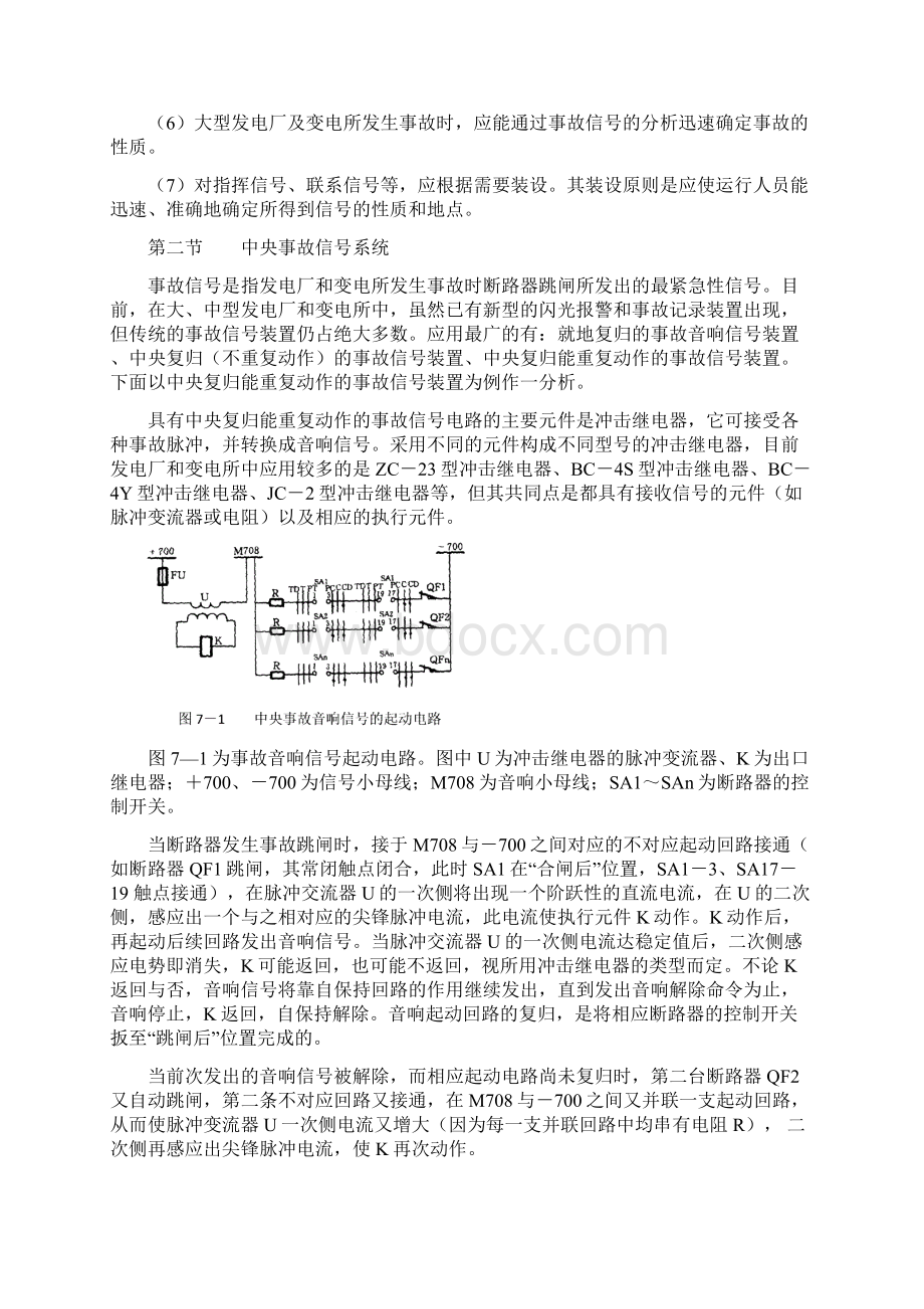 发电厂及变电站电气二次 第6章 信号.docx_第3页