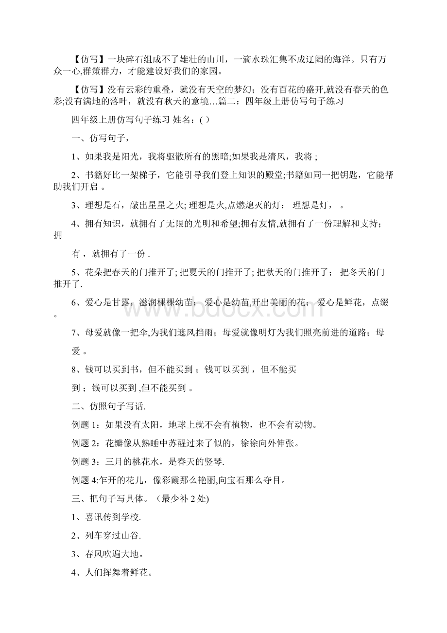 仿写句子大全及答案四年级.docx_第2页