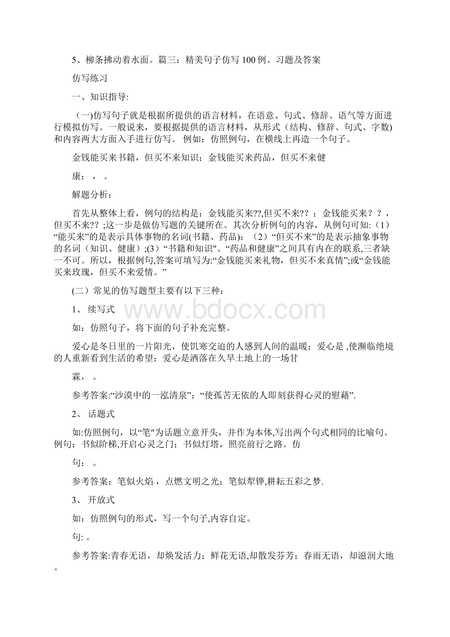 仿写句子大全及答案四年级Word文件下载.docx_第3页