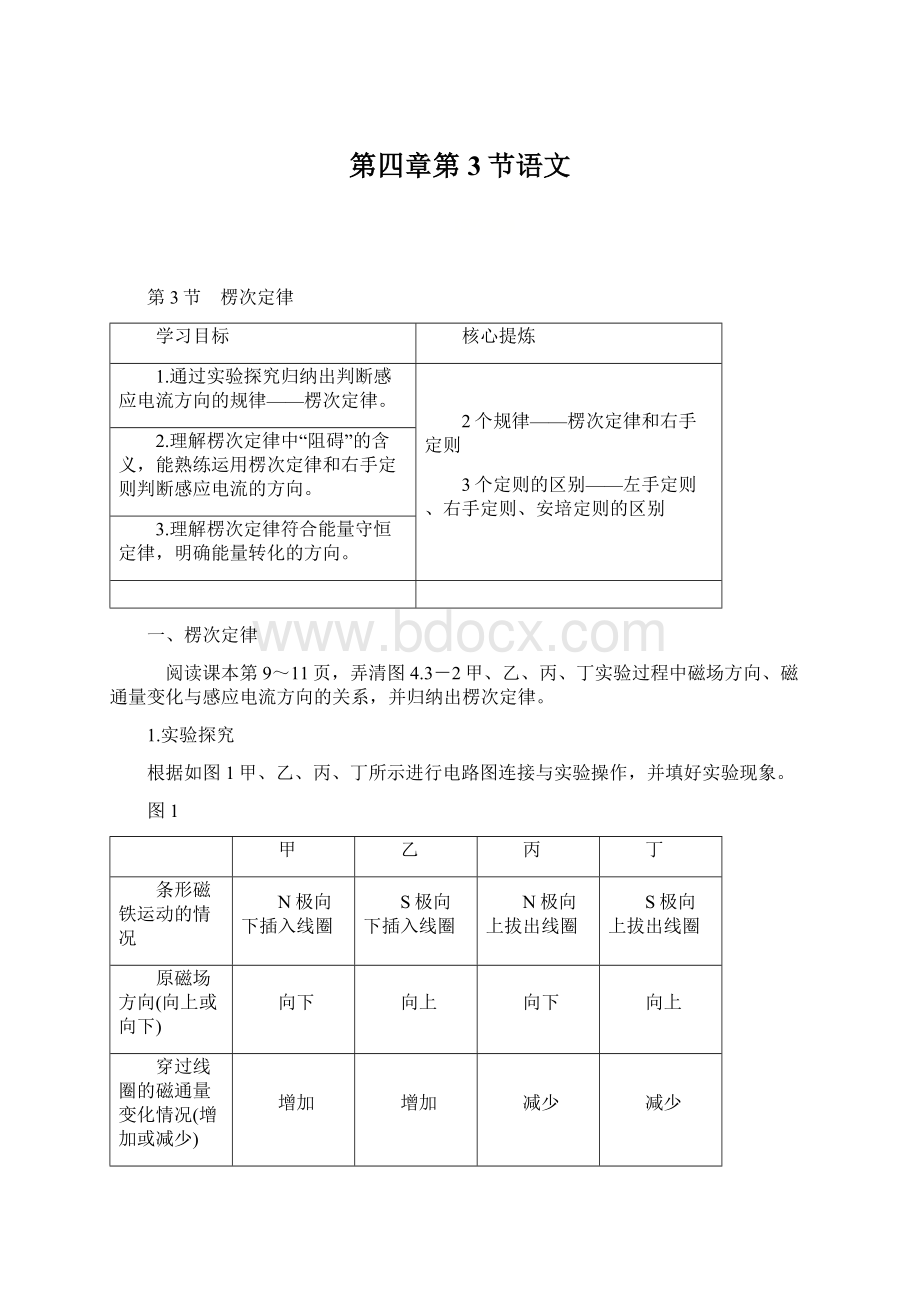 第四章第3节语文Word格式.docx_第1页