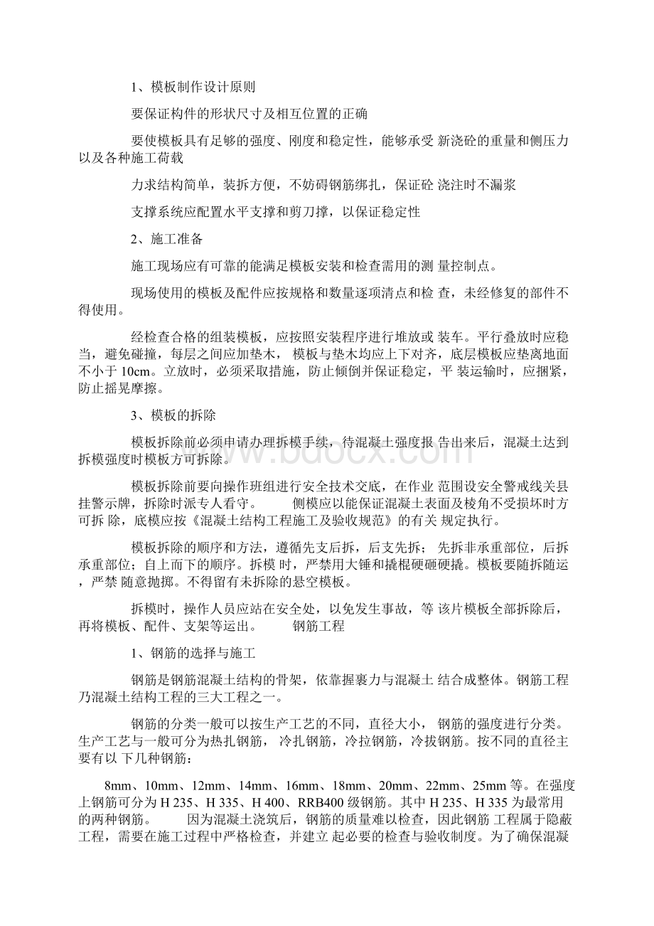 大学生建筑工程实习报告.docx_第2页