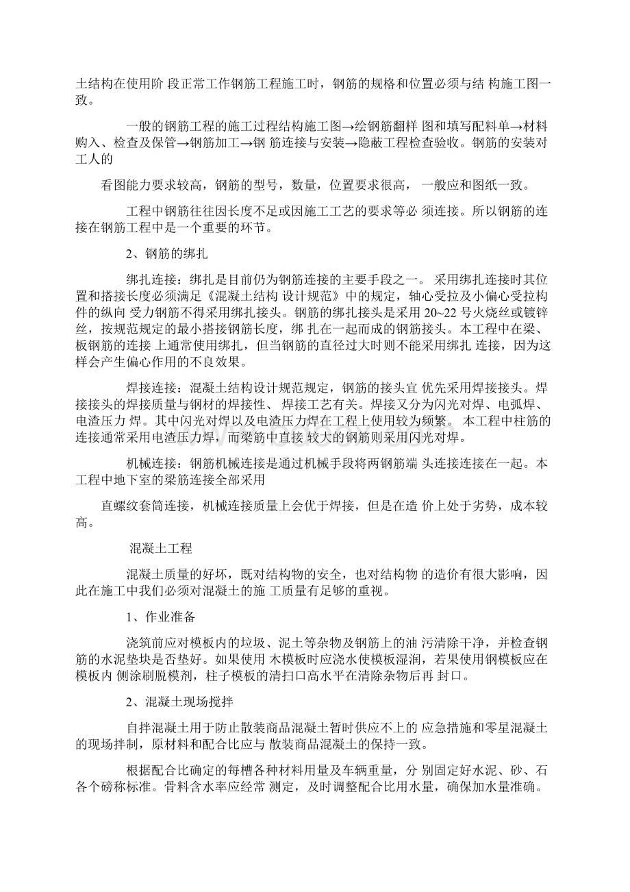 大学生建筑工程实习报告.docx_第3页