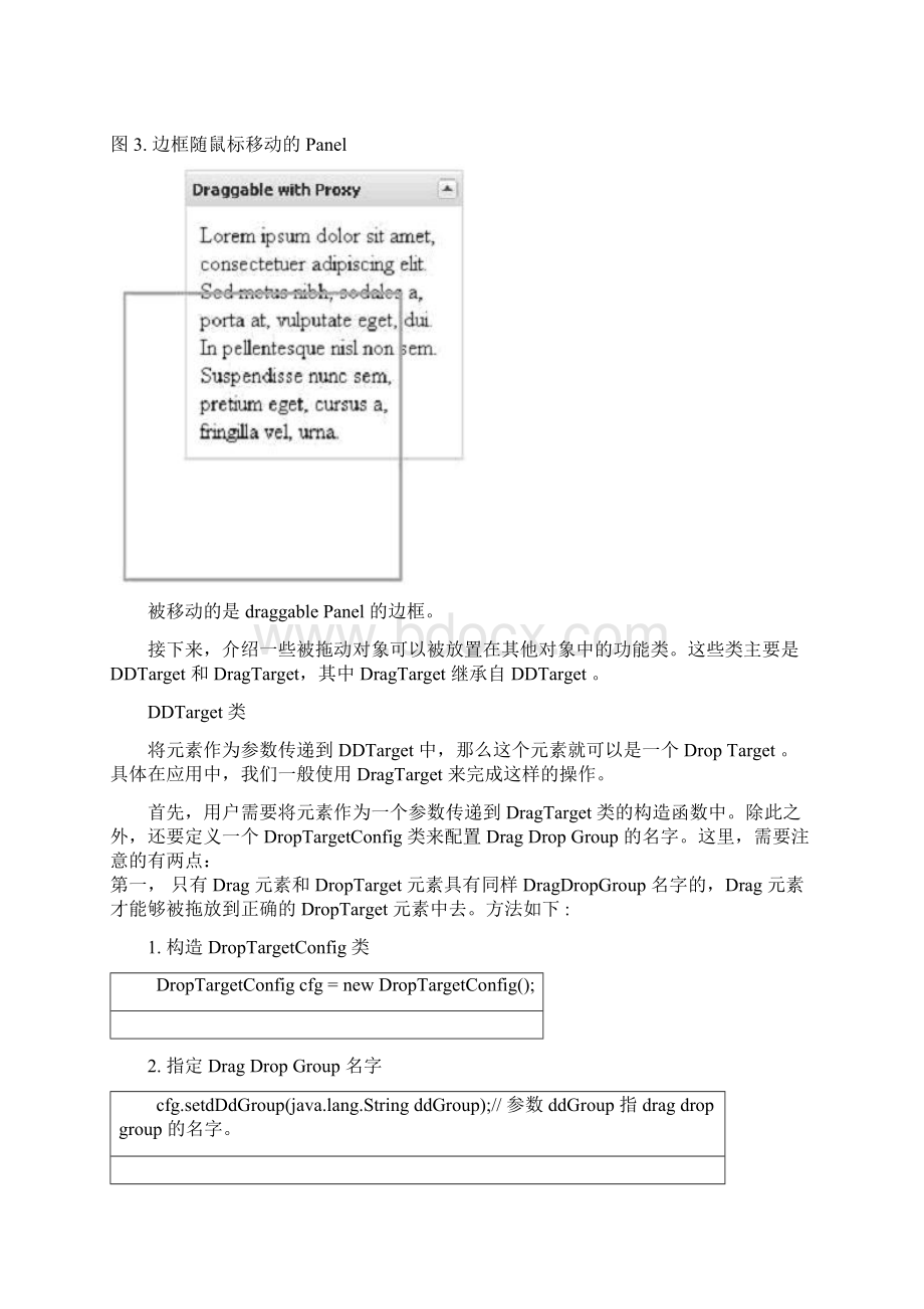 GWTExt 体验之旅第 4 部分 体验拖拽和通信Word文档格式.docx_第3页