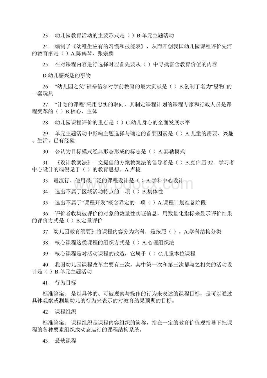 年华师在线幼儿园课程论答案修改版.docx_第2页