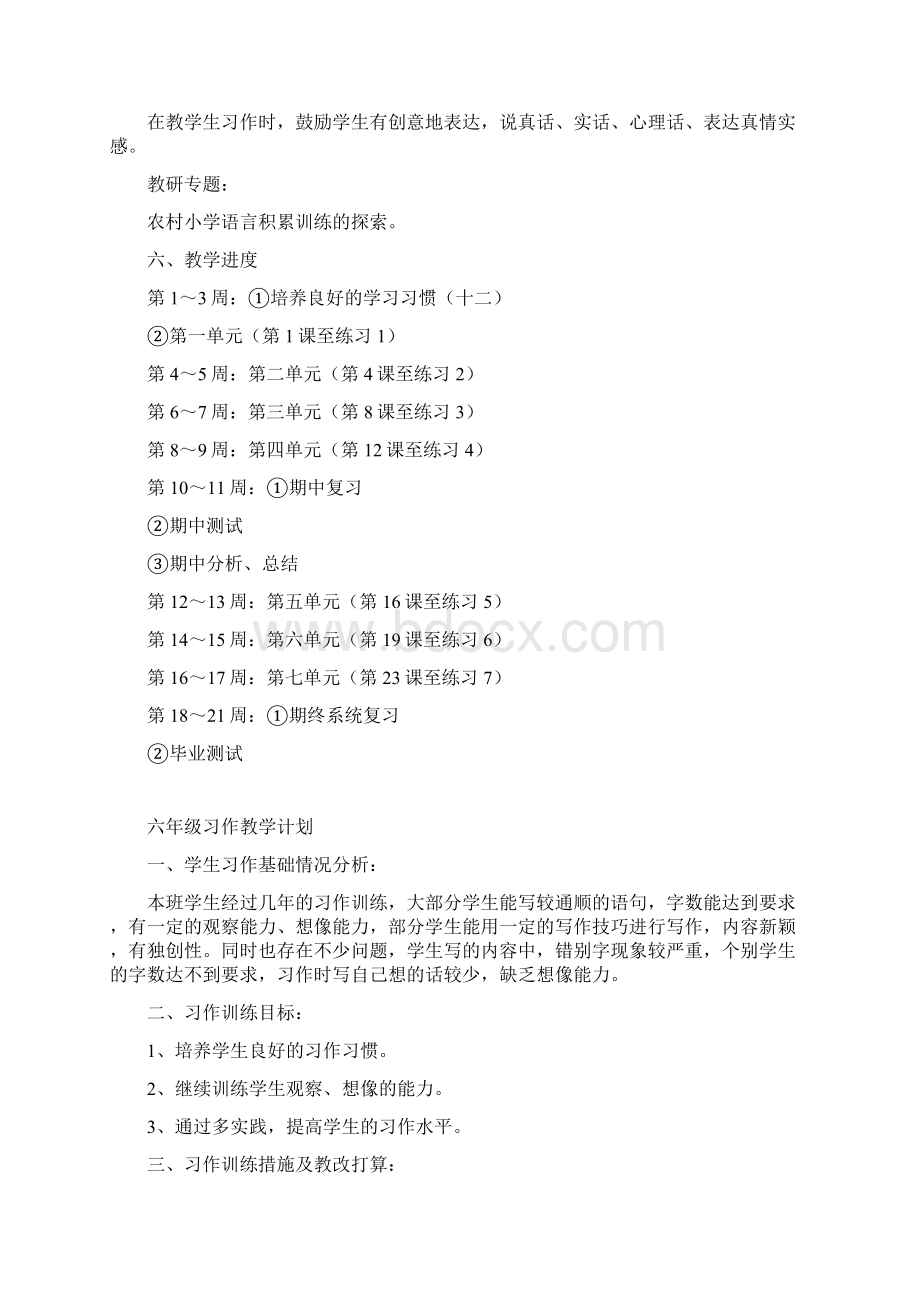 六年级语文教学计划.docx_第2页