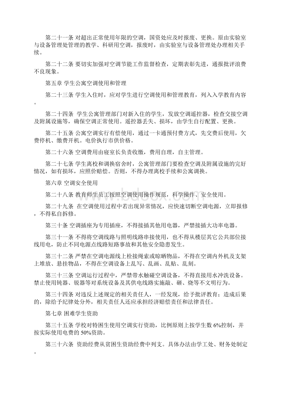 学校空调管理制度模板精选范文6篇文档格式.docx_第3页